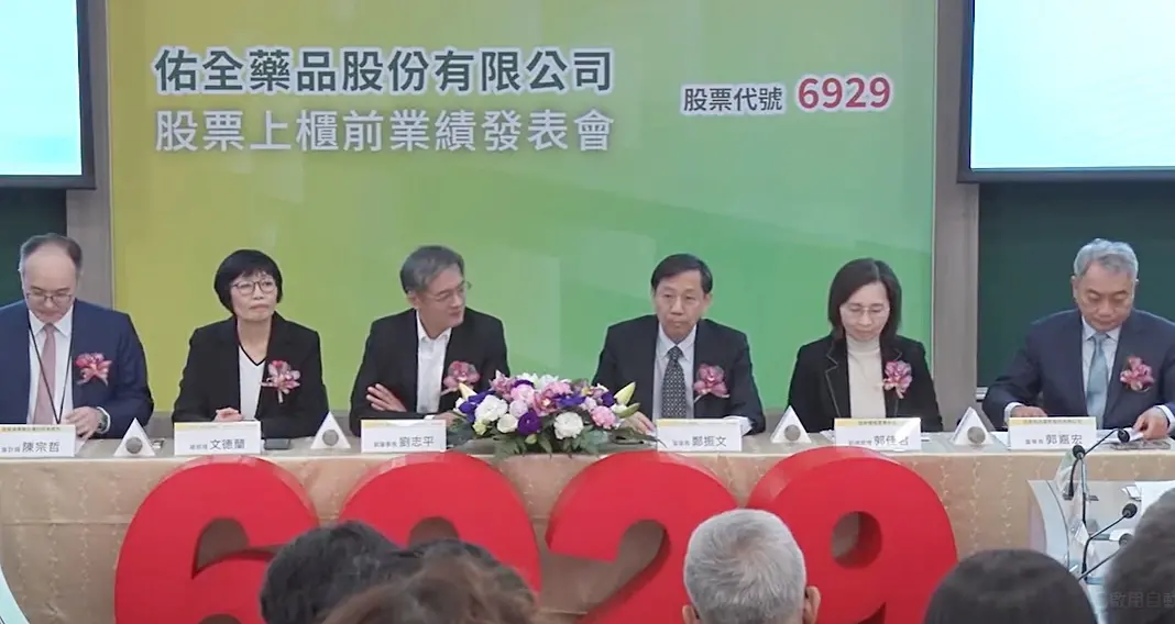 ▲連鎖藥局新兵佑全掛牌上櫃，展現蜜月行情，中籤者現賺2萬。（圖／擷取自YT佑全掛牌上櫃業績發表會）