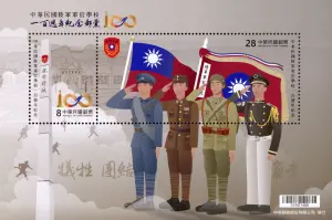 陸軍官校建校百年　中華郵政發行紀念郵票
