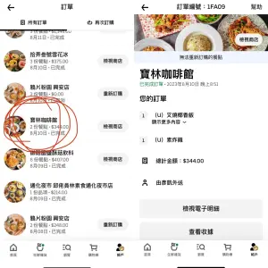 ▲炎亞綸在臉書上曬出點餐紀錄，表示自己曾在去年8月點玩「寶林茶室」分店「寶林咖啡館」的紀錄。（圖／翻攝自炎亞綸臉書）