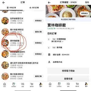 ▲炎亞綸在臉書上曬出點餐紀錄,表示自己曾在去年8月點玩「寶林茶室」分店「寶林咖啡館」的紀錄。(圖/翻攝自炎亞綸臉書) ▲炎亞綸在臉書上曬出點餐紀錄,表示自己曾在去年8月點玩「寶林茶室」分店「寶林咖啡館」的紀錄。(圖/翻攝自炎亞綸臉書)