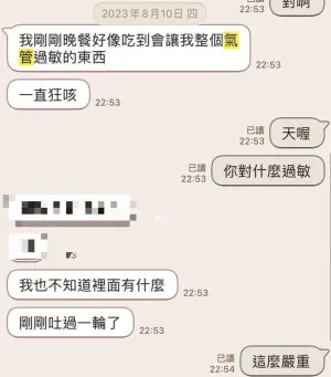 ▲炎亞綸曬出與朋友的對話紀錄，證明自己吃完「寶林咖啡館」的食物後一度呼吸困難，當時僅以為是過敏。（圖／翻攝自炎亞綸臉書）