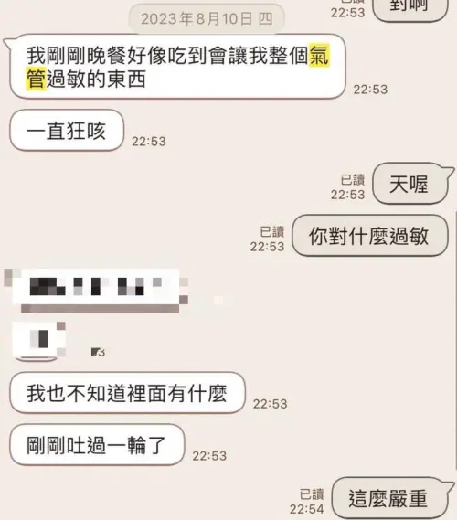 ▲炎亞綸曬出與朋友的對話紀錄，證明自己吃完「寶林咖啡館」的食物後一度呼吸困難，當時僅以為是過敏。（圖／翻攝自炎亞綸臉書）