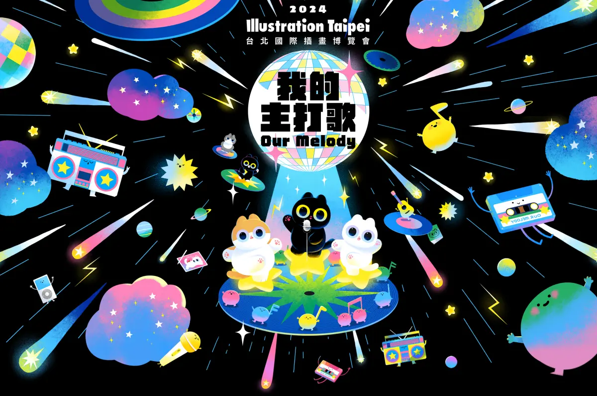 ▲【2024台北國際插畫博覽會】即將於4月3日「台北花博公園爭豔館」盛大展出，集結國內外優秀創作者與知名特色插畫品牌參展，邀請熱愛插畫藝術與生活的民眾，一同高唱屬於自己的主打歌。（圖／品牌提供）