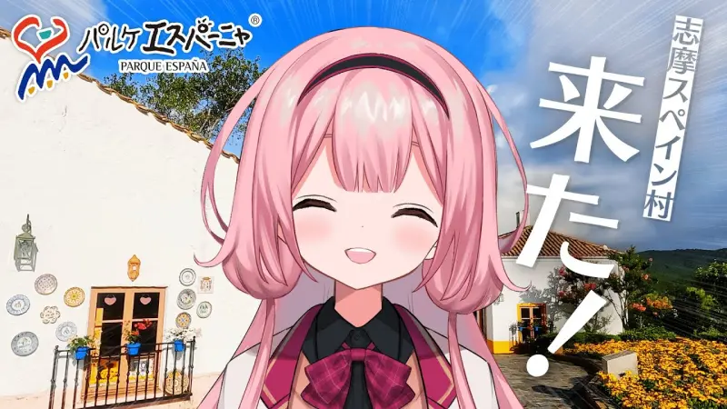 ▲VTuber周央珊瑚時常在直播中提到志摩西班牙村,更成功成為該遊樂園的虛擬宣傳大使。(圖/翻攝自YouTuber頻道@SuoSango)