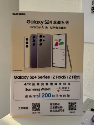 ▲4月30日前買Galaxy S24系列或Galaxy ZFold5 | Z Flip5摺疊手機，註冊後可獲Samsung Wallet悠遊卡最高加值1200元。（圖／實習記者柯乃瑜攝）