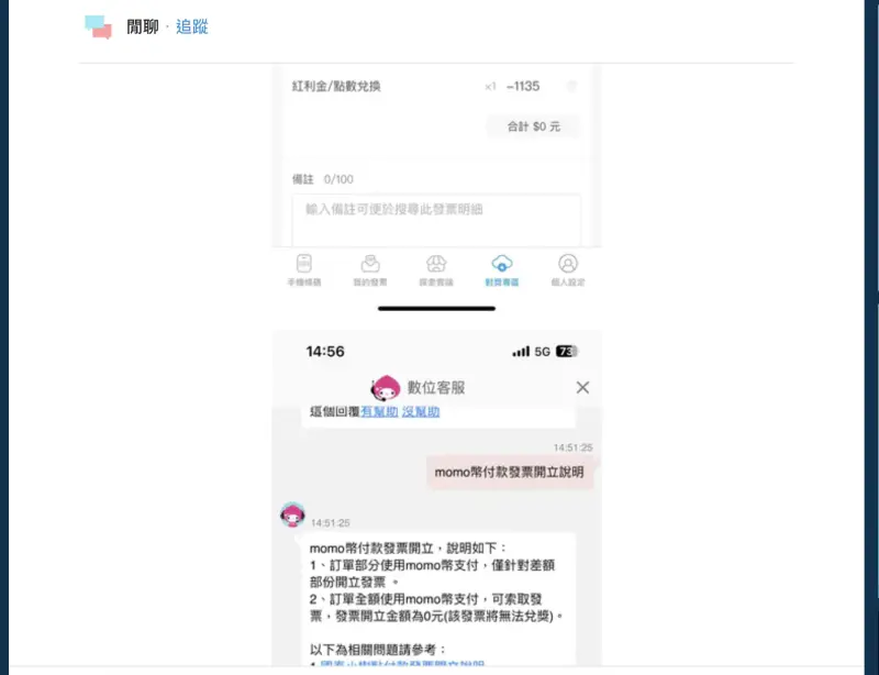 ▲原PO這期發票中了1000元,卻沒有辦法兌獎,原因是他在電商平台結帳時,使用電商幣全額折抵。(圖/翻攝自Dcard)