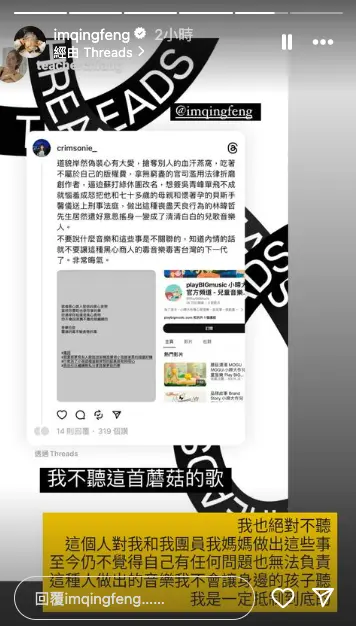 ▲青峰在IG上發文抵制兒歌〈蘑菇濃湯〉。（圖／翻攝吳青峰IG）