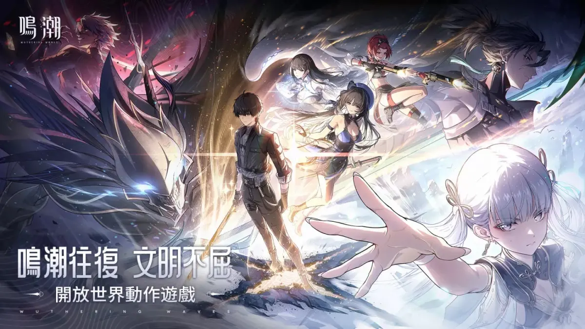 ▲《戰雙帕彌什》開發商庫洛遊戲（KURO GAMES）打造的最新跨平台開放世界遊戲《鳴潮》，近日宣布將於5月23日正式上線。（圖／Kuro Games）