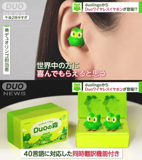▲多鄰國(Duolingo)近日宣稱推出無線耳機,吉祥物貓頭鷹會「住進」使用者耳朵,即時幫忙翻譯40種語言。(圖/翻攝自X) ▲多鄰國(Duolingo)近日宣稱推出無線耳機,吉祥物貓頭鷹會「住進」使用者耳朵,即時幫忙翻譯40種語言。(圖/翻攝自X)