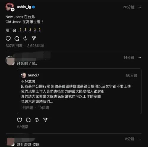 ▲▼五月天阿信分享NewJeans在台灣的消息,明明沒有惡意,卻慘被粉絲攻擊求刪文。(圖/阿信Threads) ▲▼五月天阿信分享NewJeans在台灣的消息,明明沒有惡意,卻慘被粉絲攻擊求刪文。(圖/阿信Threads)