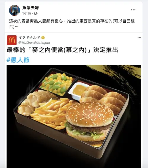▲日本麥當勞愚人節一早就宣布推出「麥之內便當」，超豪華內容物瞬間吸引網友注意。（圖／翻攝自X）