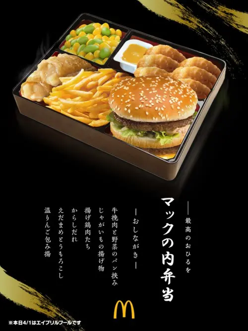 ▲日本麥當勞愚人節一早就宣布推出「麥之內便當」，超豪華內容物瞬間吸引網友注意。（圖／翻攝自X）