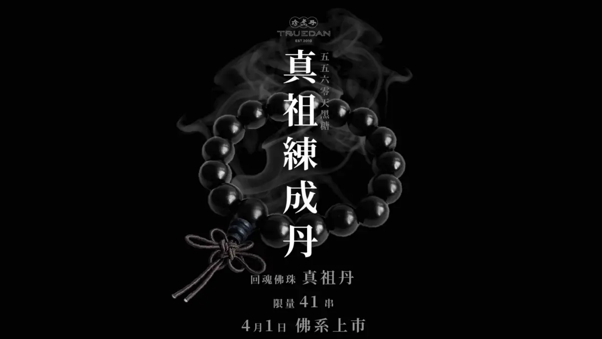 ▲4月1日愚人節讓人又愛又恨，手搖飲料一沐日發出「經典飲品敗部復活賽」投票活動沒人理，讓小編緊急催票；珍煮丹號稱開賣失憶吐司和回魂佛珠，結果鐵粉留完個資發現被當愚人惹出怨言。（圖／翻攝自珍煮丹FB）