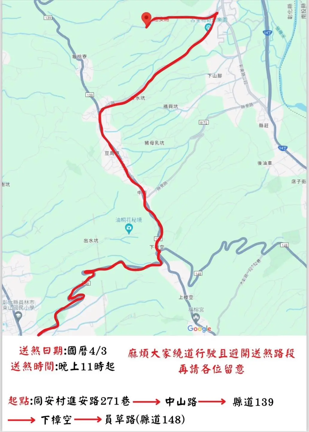 ▲彰化芬園明晚舉辦「送肉粽」儀式，家屬委託村長公布送煞路線，籲請非相關人員敬請迴避。（圖／翻攝同安村長林子瓏臉書）