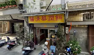 ▲台中的楊清華潤餅，是一間三代傳承的老字號潤餅店。（圖／翻攝Google Map）