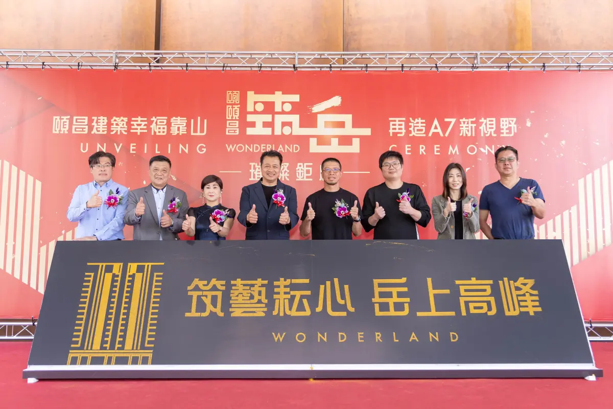 ▲桃園A7文青雙語生活圈的『頤昌筑岳』正式登場，由頤昌建設總經理張博勝率領參與公開儀式。（圖／品牌提供）