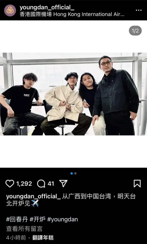 ▲中國獨立樂團回春丹IG發文惹議。(圖/翻攝自回春丹IG)