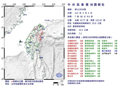 ▲花蓮3日上午7時58分發生規模7.2的強烈地震。(圖：中央氣象署)