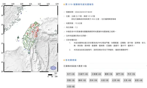 ▲台灣發生地震，中國多地也有感。（圖／翻攝自中央氣象局）