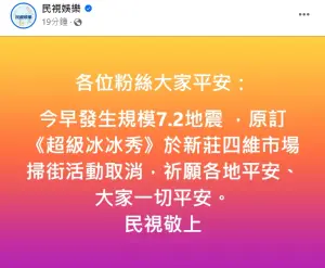 ▲民視宣布白冰冰掃街活動取消。（圖／民視娛樂臉書）