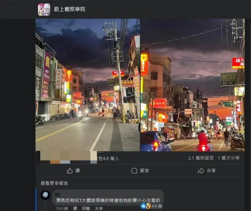 ▲一張天空照,網友預言有921大地震前兆,引發網友討論。(圖/路上觀察學院臉書)