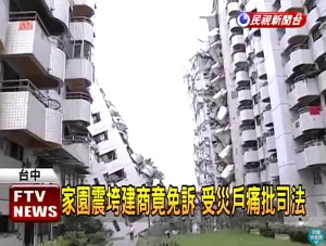 ▲921大地震以台中縣罹難人數最多。（圖／翻攝民視）