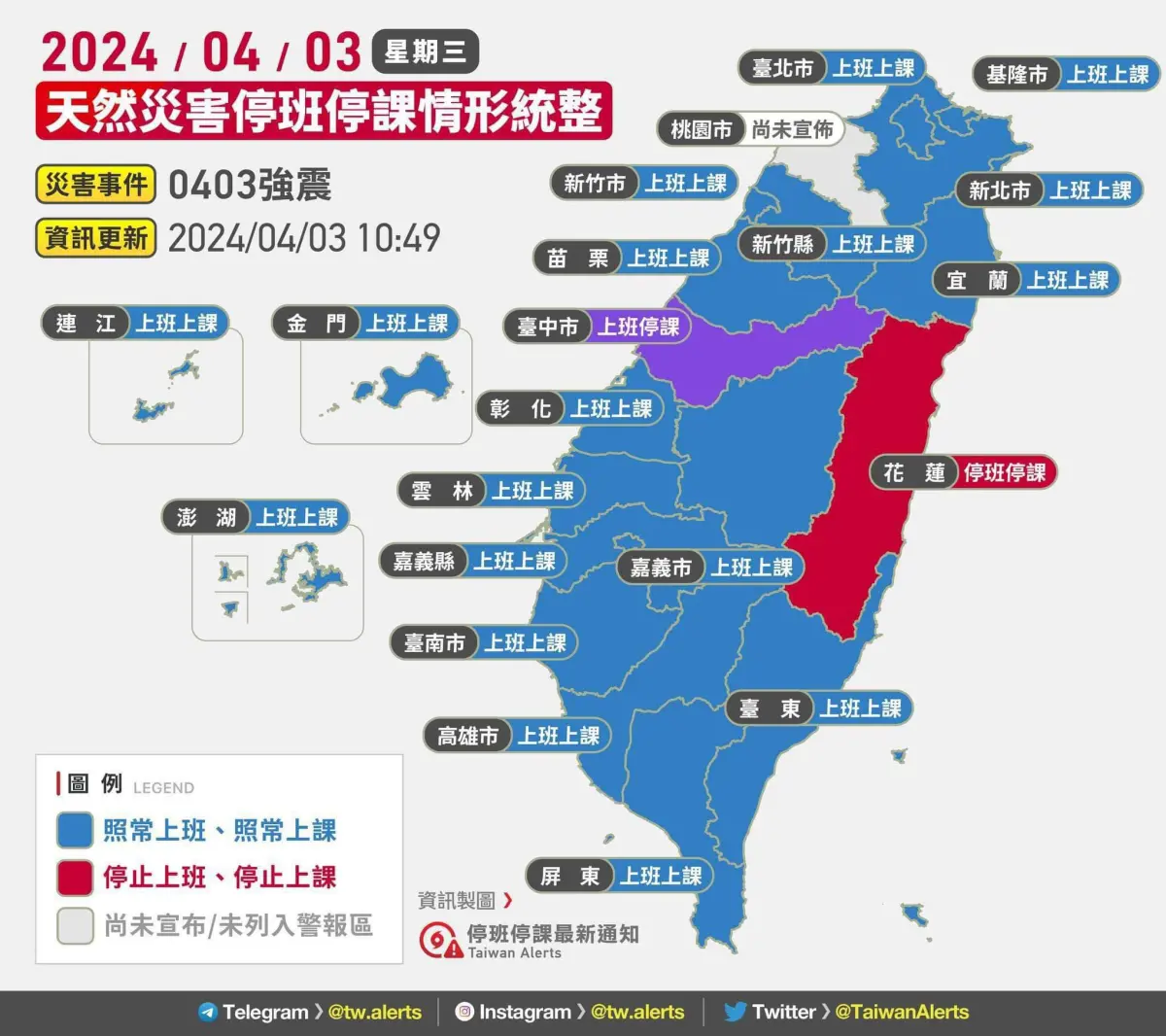 ▲網路流傳一張圖表，指台中和花蓮是唯二停課的縣市，事後發現竟是台中市政府人事處擺了烏龍。（圖／翻攝網路，2024.04.03）