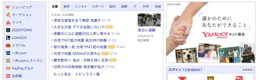 ▲台灣強震發生後，日本雅虎（Yahoo!）新聞首頁立刻刊登最新消息。（圖／翻攝自日本雅虎首頁）