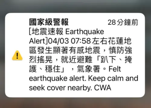 花蓮7.2強震「國家警報」沒動靜！網大推這款APP：提早好幾秒通知
