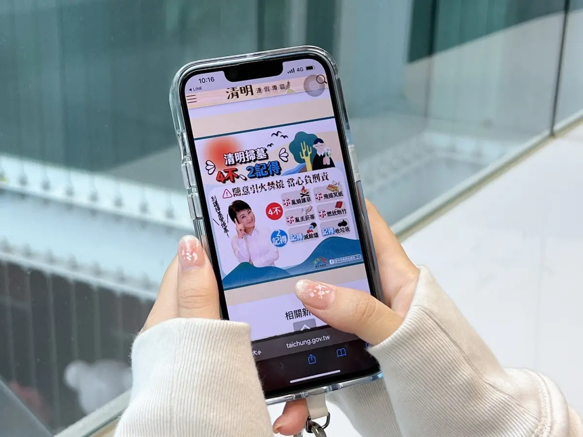 ▲台中市政府數位治理局在市府官網建置「清明連假專區」，整合市府各項公共服務(圖／數位局提供2024.4.3)