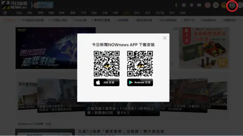 ▲《NOWnews》首頁有下載圖示,掃QR Code就可快速下載。(圖/記者黃韻文攝) ▲《NOWnews》首頁有下載圖示,掃QR Code可快速下載。(圖/記者黃韻文攝)