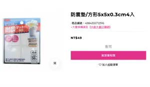 ▲日本網友力推大創販售的「防震墊」，最大程受力為36公斤，該款產品台灣大創也能買的，但目前官網已經缺貨，可能需要到各門市找找了。（圖／翻攝官網）