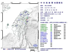 ▲23:42花蓮發生芮氏規模5.0有感地震。（圖／中央氣象署）