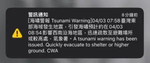 ▲花蓮外海發生強震後，中央氣象署發布海嘯警報，不少民眾都非常擔心。（圖／讀者提供）