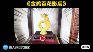 ▲金雞百花影后獎座。(圖/小紅書) ▲金雞百花影后獎座。(圖/小紅書)