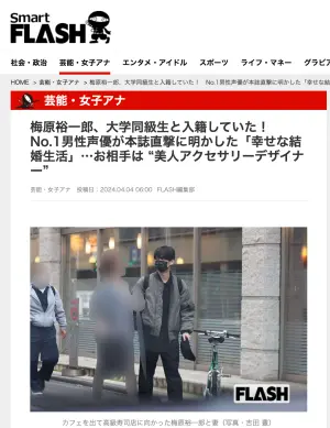 ▲梅原裕一郎跟老婆約會被拍到，承認已婚。（圖／翻攝《FLASH》）