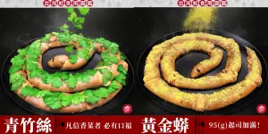 ▲必勝客推出台灣蛇食用圖鑑，推薦「芝心蛇圈圈」披薩的隱藏吃法，引發網友討論。（圖/必勝客臉書）