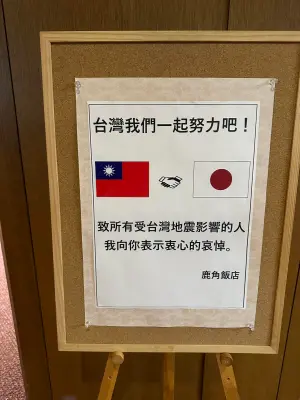 ▲日本飯店擺上為台灣祈福的看板。（圖／取自路上觀察學院）