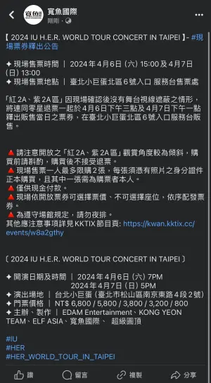 ▲IU台北小巨蛋演唱會加賣「紅2A、紫2A」區域票券。（圖／寬魚國際）