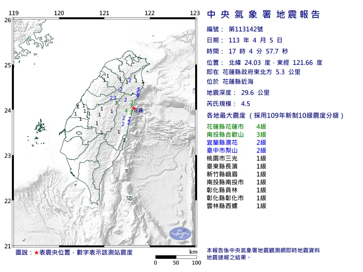 ▲17:04花蓮近海規模4.5「極淺層地震」，最大震度4級。（圖／中央氣象署）