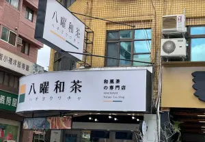 台灣飲料店藏「1細節」！可不可、八曜和茶意外中槍　眾人全崩潰
