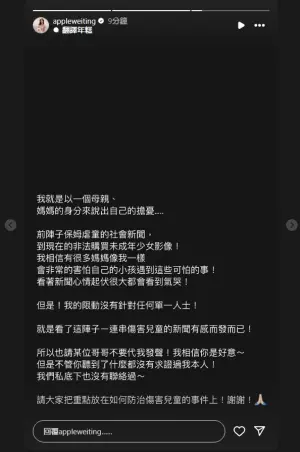 ▲Apple希望焦糖哥哥不要代她發聲，願外界把重點放在保護兒童的議題上。（圖／Apple IG）