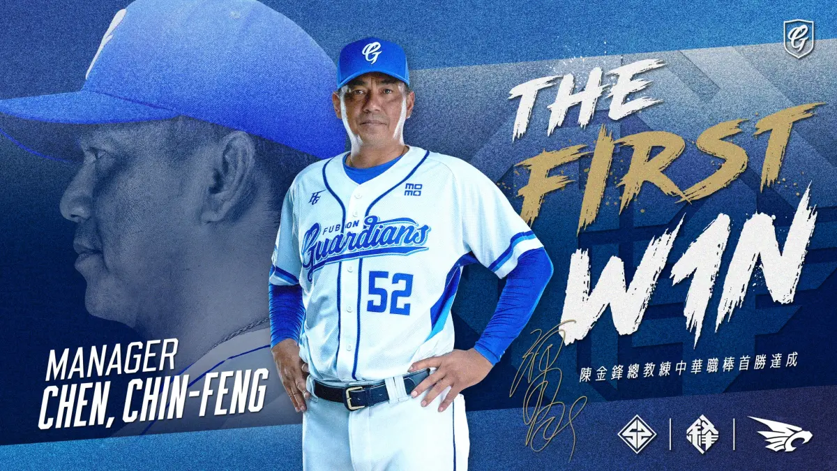 ▲中職富邦悍將總教練「鋒總」陳金鋒奪得一軍執教首勝。（圖／富邦悍將臉書粉絲團）