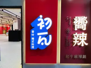 初瓦、嚮辣爆食物中毒!王品疑「大樓水質有異」:同棟民眾也腹瀉 ▲王品集團在台北市西門町的「初瓦」韓式料理、「嚮辣」和牛麻辣鍋,位於同一棟綜合商業大樓。(圖/記者蕭涵云攝)