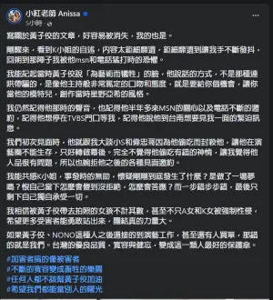 ▲小紅老師發文描述當年與黃子佼的經過，也差點成為受害者。（圖／小紅老師FB）