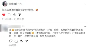▲一粒證實照片中的美女,是她的雙胞胎姊姊。(圖/yoting.tian Threads) ▲一粒證實照片中的美女,是她的雙胞胎姊姊。(圖/yoting.tian Threads)