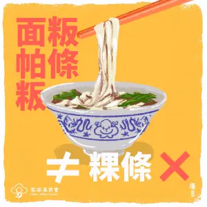 粄條不是粿條!避免受寶林中毒案影響 客委會呼籲支持客庄美食