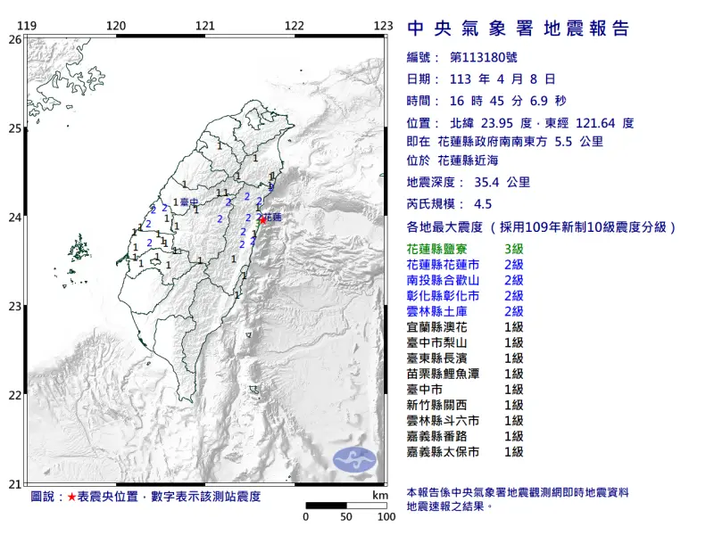 ▲中央氣象署發布最新地震報告。（圖／氣象署）