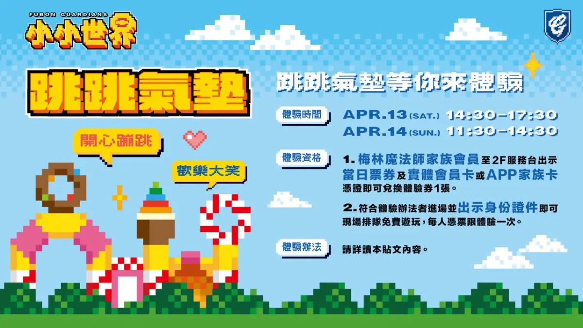 ▲富邦悍將13日、14日舉辦「小小世界」主題日，邀請卡通角色《粉紅豬小妹》來為悍將開球外，還有讓小小朋友們蹦蹦跳跳的氣墊遊樂設施、手作教室和闖關活動。（圖／富邦悍將提供）