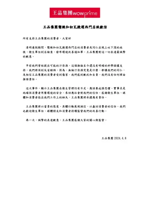 嚮辣、初瓦增34人不適!王品集團發「致歉信」認了:衛生管理不足 ▲王品集團今4月8日再發出嚮辣和初瓦西門店致歉信。(圖/王品集團提供)